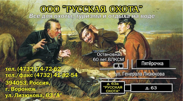 Русская Охота Магазин Каталог